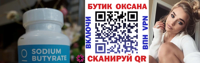 Купить  Кинель  БУТИРАТ буратино 